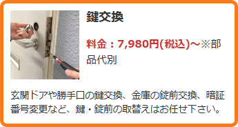 玄関ドアの鍵交換