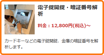 電子錠