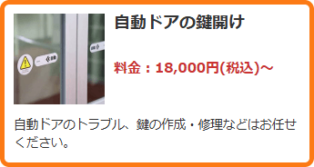 店舗の鍵