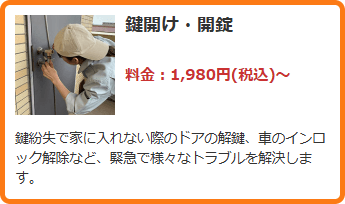 家の鍵開け