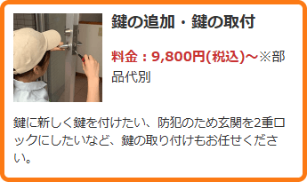 鍵取り付け