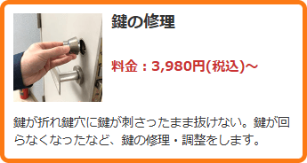 鍵の修理